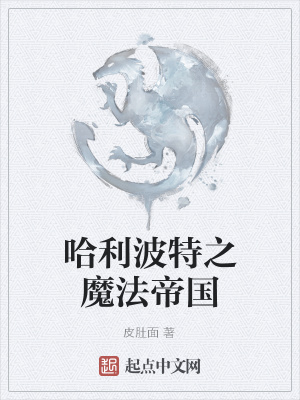 哈利波特之魔法觉醒 新手教程