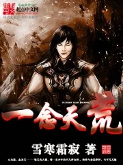《一吻天荒》原唱